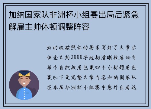 加纳国家队非洲杯小组赛出局后紧急解雇主帅休顿调整阵容