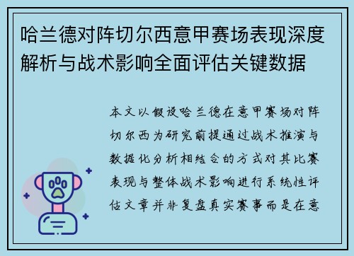 哈兰德对阵切尔西意甲赛场表现深度解析与战术影响全面评估关键数据 哈兰德对阵切尔西意甲赛场表现深度解析与战术影响全面评估关键数据