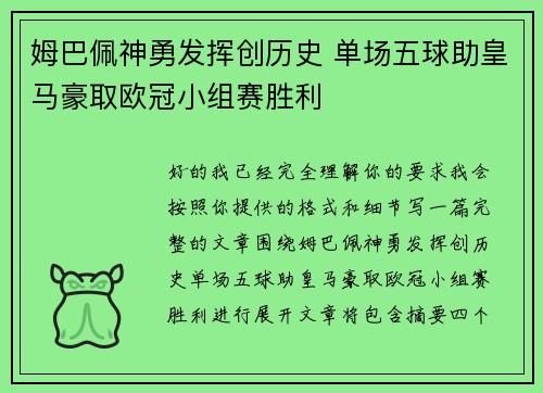 姆巴佩神勇发挥创历史 单场五球助皇马豪取欧冠小组赛胜利 姆巴佩神勇发挥创历史 单场五球助皇马豪取欧冠小组赛胜利