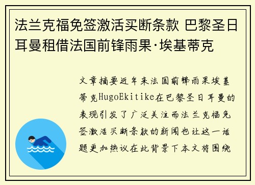 法兰克福免签激活买断条款 巴黎圣日耳曼租借法国前锋雨果·埃基蒂克